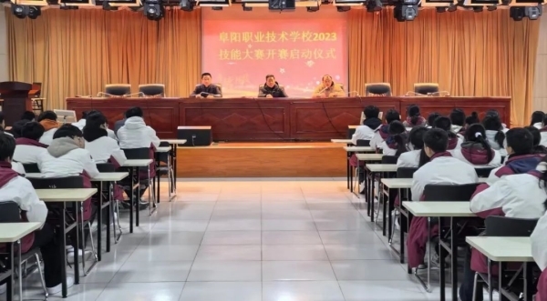 阜阳职业技术学校：检验教学成果 展现技能风采