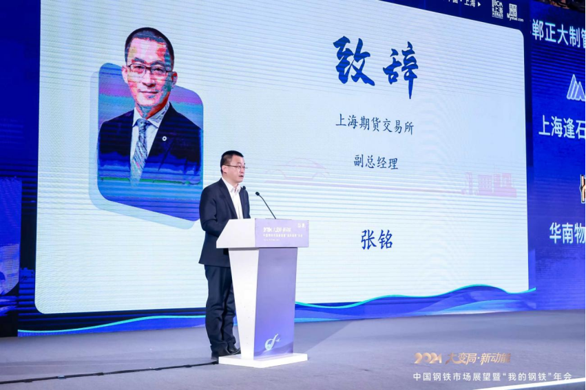上海期货交易所副总经理 张铭