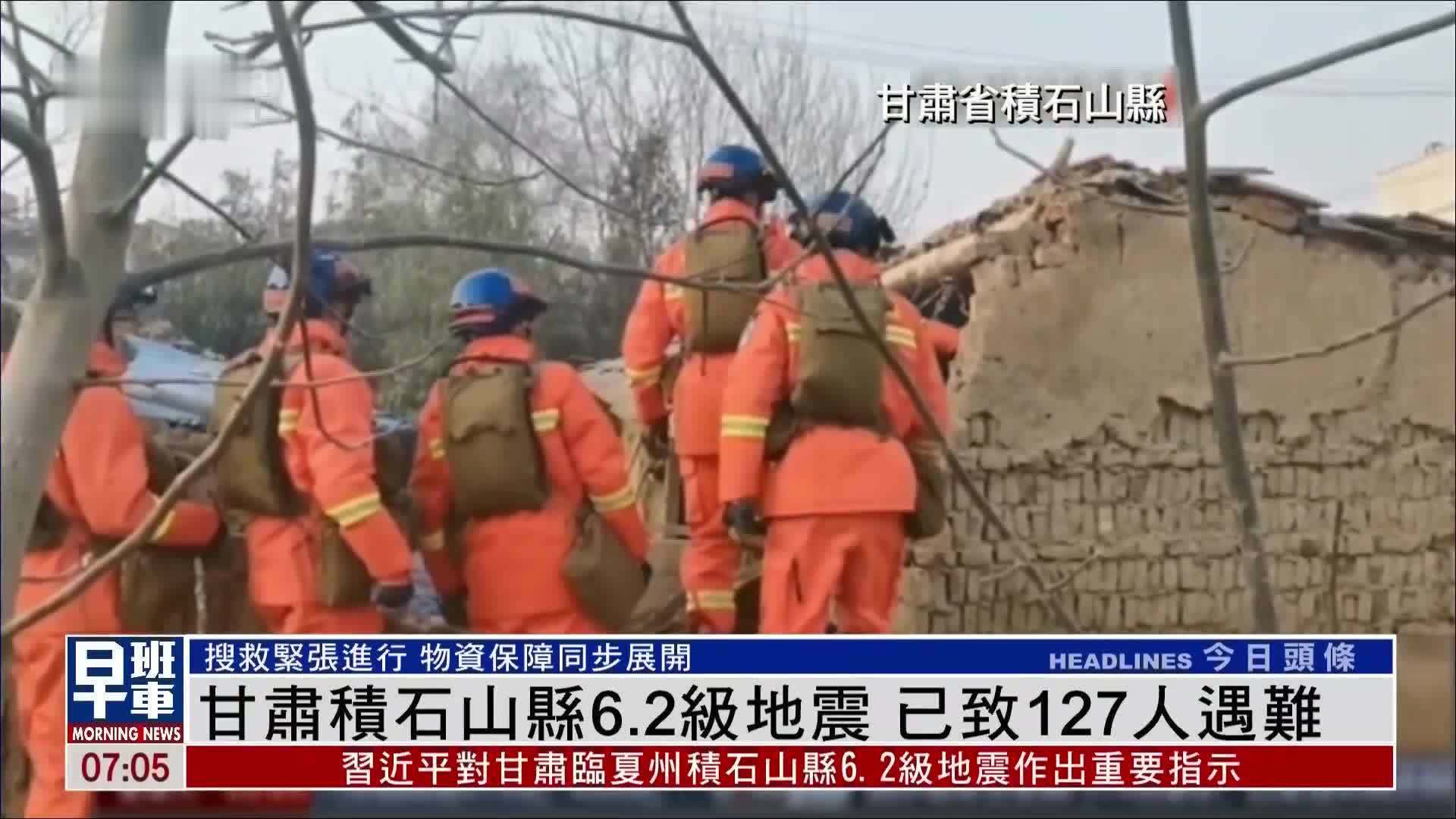 甘肃积石山县6.2级地震 已致127人遇难