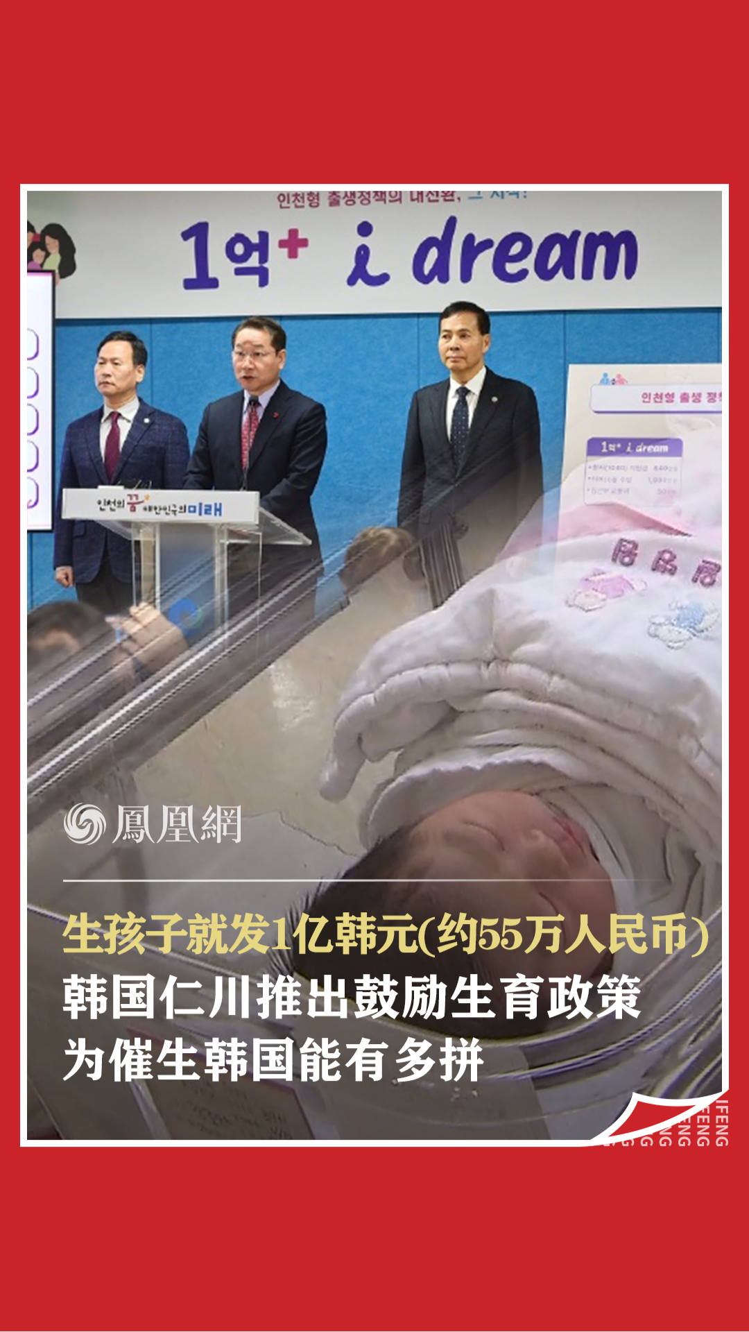 为催生韩国能有多拼仁川推出鼓励生育政策生孩子就发1亿韩元（约55万人民币）