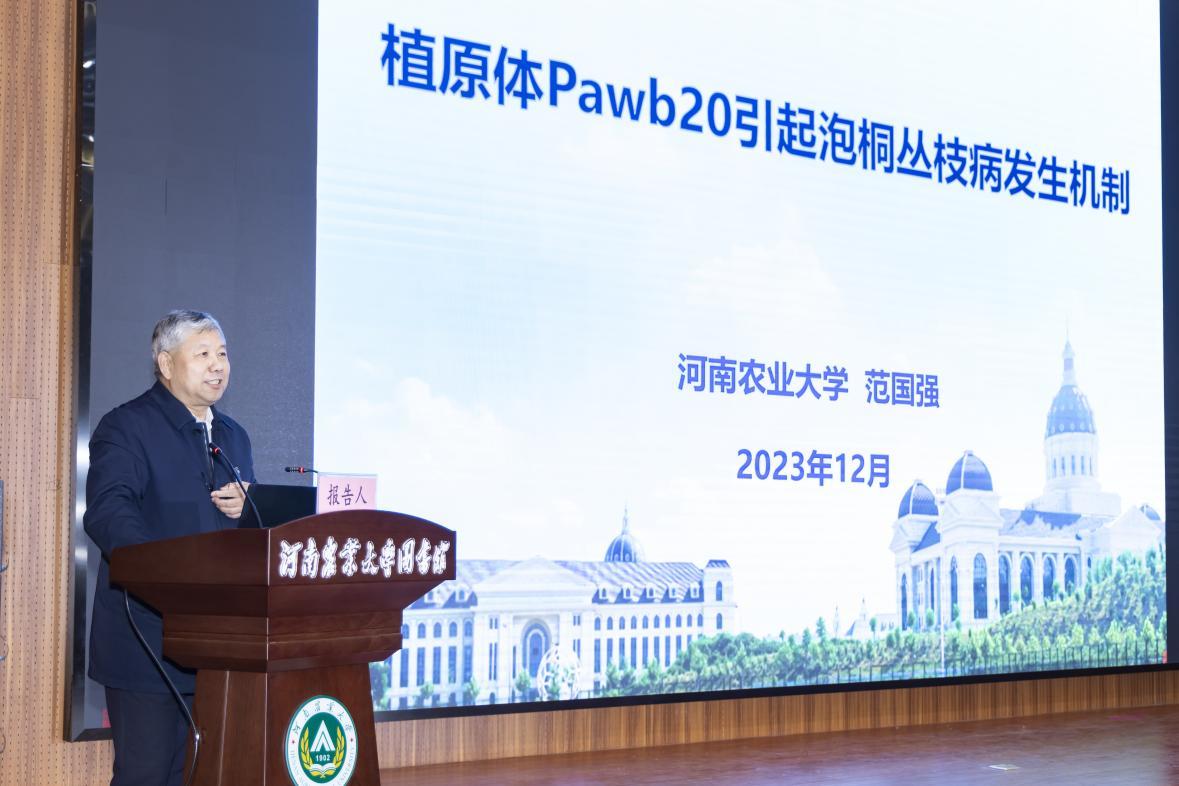 范国强作主旨报告