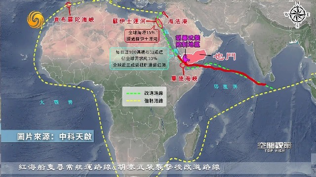 美国“繁荣卫士”行动打击胡塞武装 卫星观红海航运路线