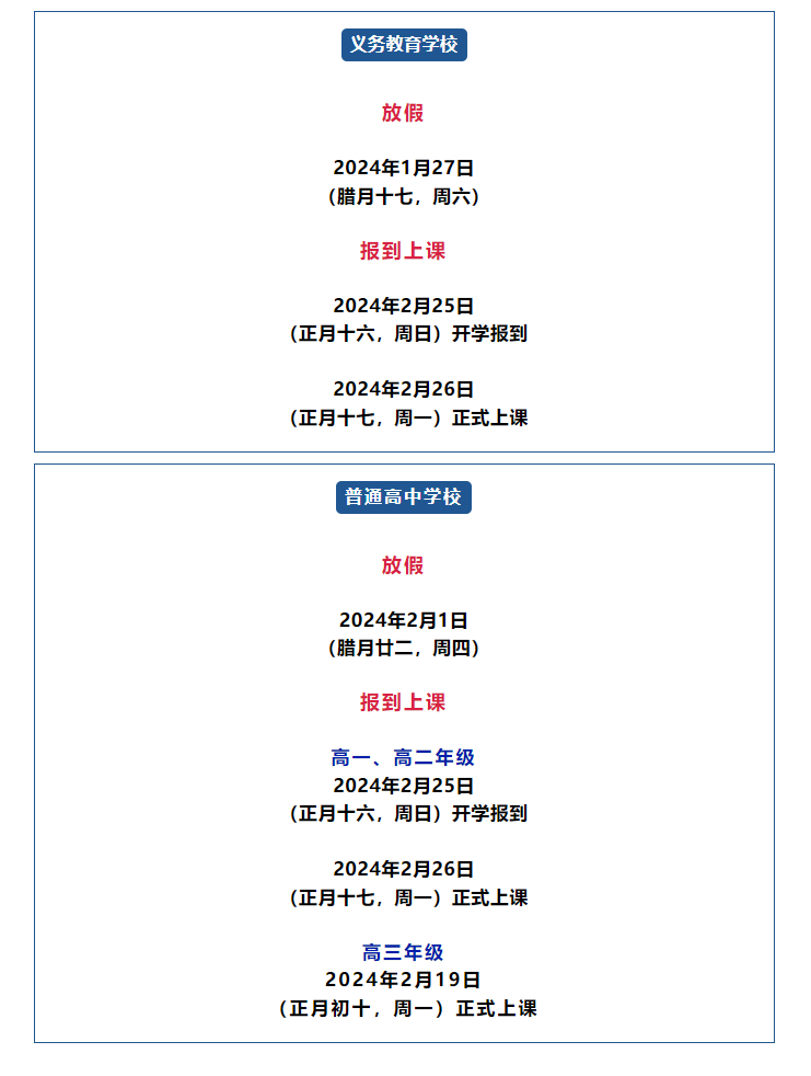 刚刚！合肥公布中小学寒假时间！