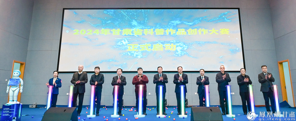 2024年甘肃省科普作品创作大赛启动