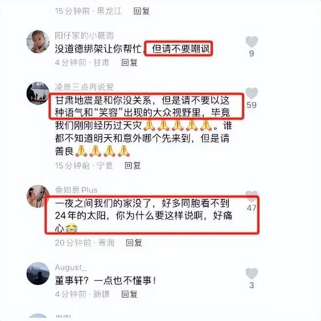 笑称“甘肃地震跟我有什么关系”　女网红引众怒