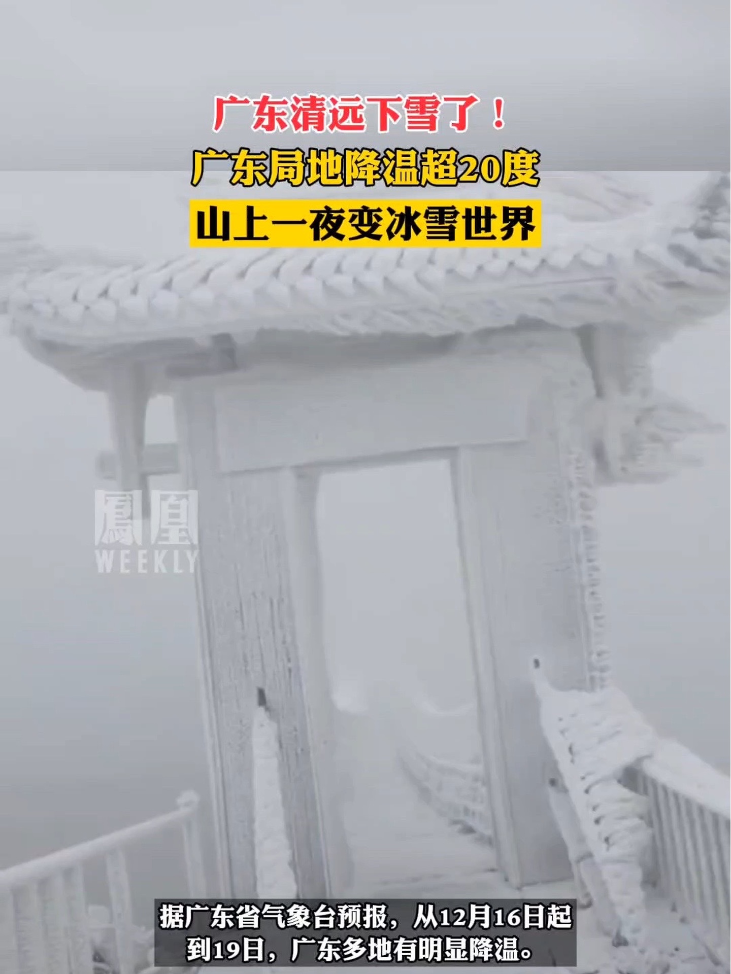 #广东清远下雪了！#热点知多少