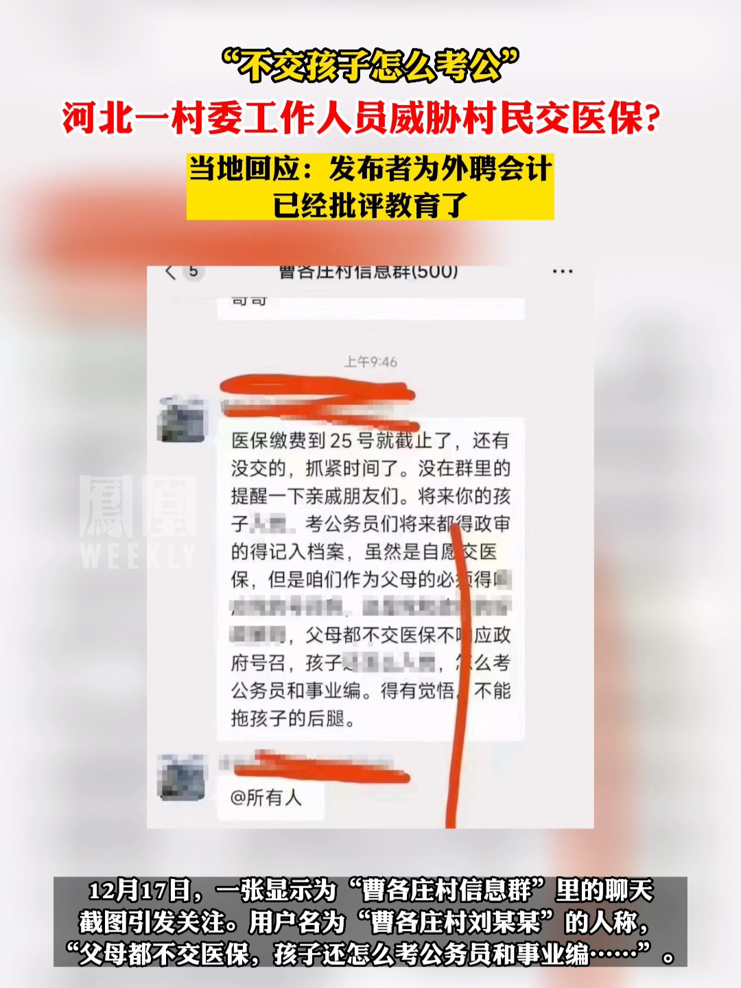 河北一村委工作人员威胁村民交医保？当地：发布者为外聘会计，已批评教育。#热点知多少