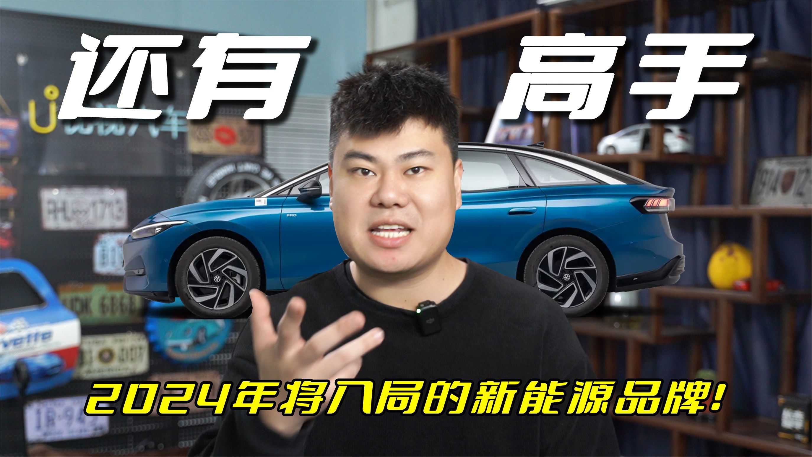 大众、蔚来、小鹏将推出新的子品牌，定位更加亲民，2024还有高手