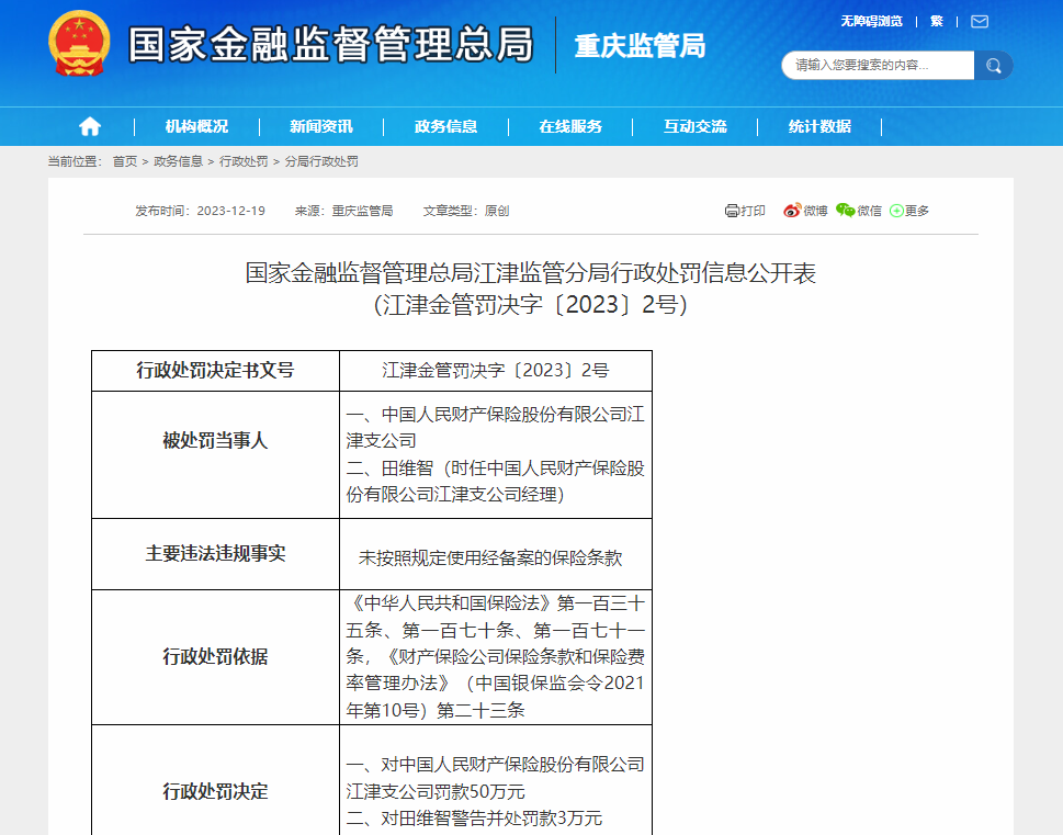 国家金融监督管理总局重庆监管局官网截图