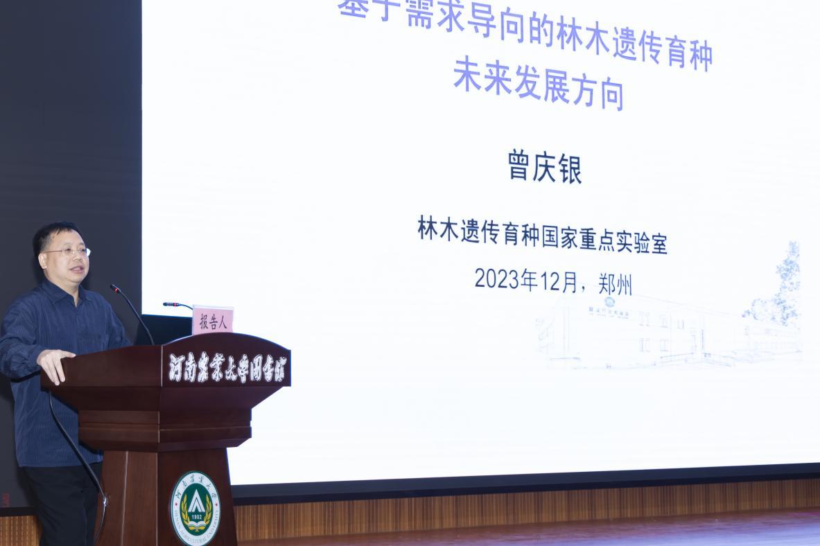 曾庆银作主旨报告