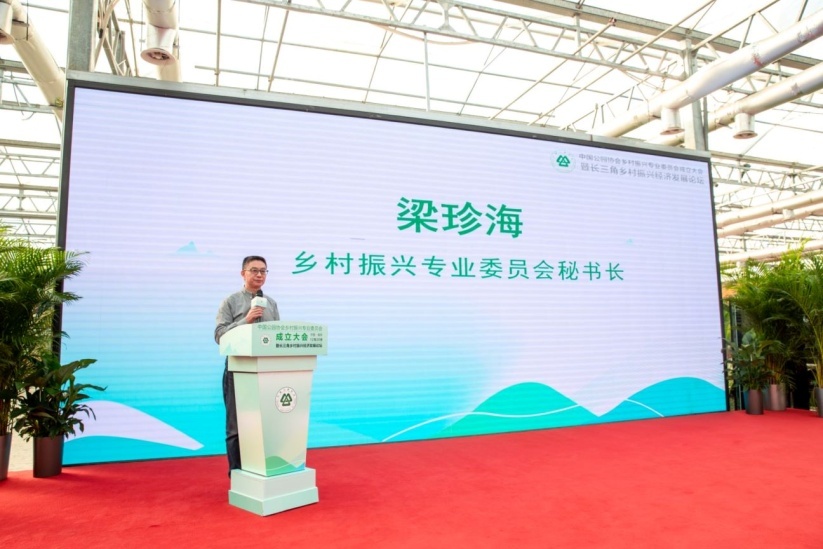 梁珍海介绍乡村振兴专委会未来发展。