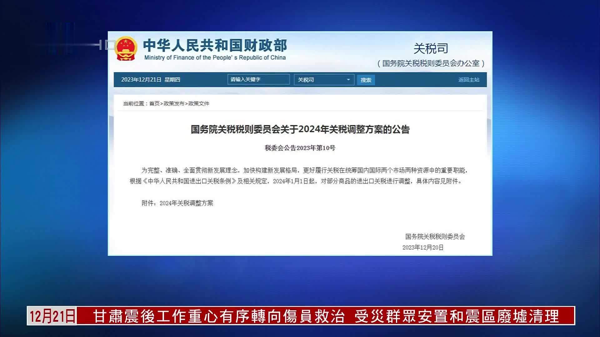 中国2024年将调整1010项商品进口关税