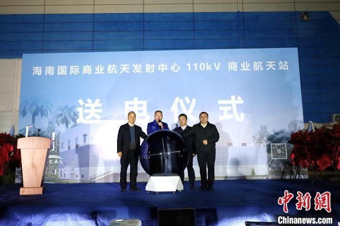 12月20日20时左右，海南国际商业航天发射中心首个竣工并投产的项目——海南国际商业航天发射中心110kⅤ商业航天站正式并网送电。刘建秋摄