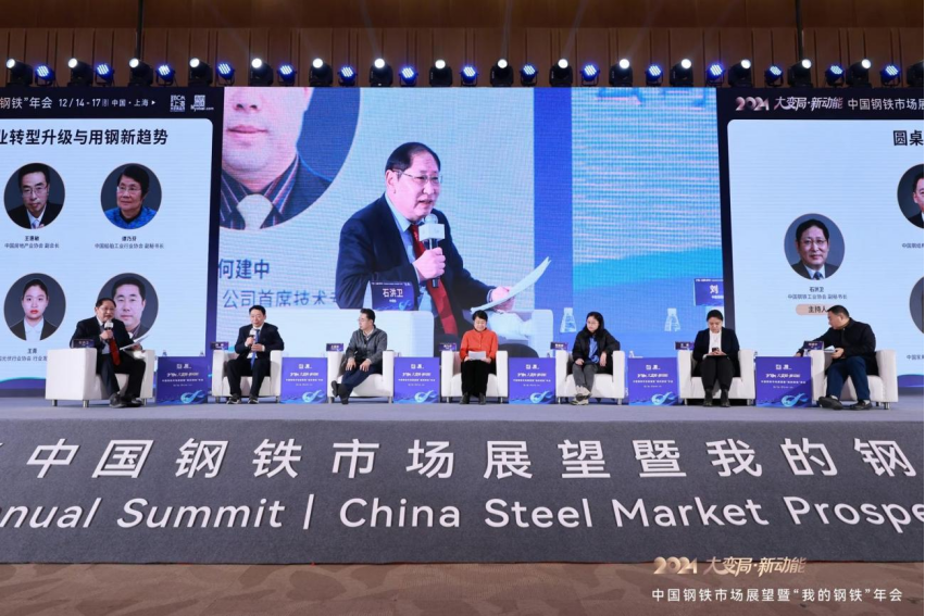 圆桌对话：产业转型升级与用钢新趋势