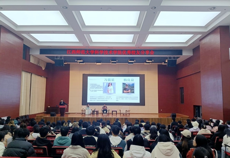 江西师大科技学院举办优秀校友创业分享会