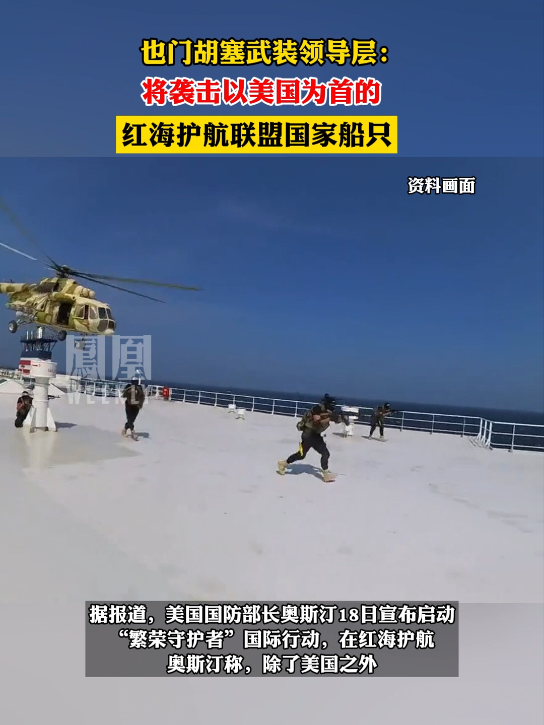 胡塞武装：中俄等国船只不会受威胁_京报网