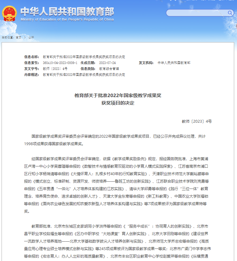 赣州职业技术学院一项目成果荣获国家级教学成果奖