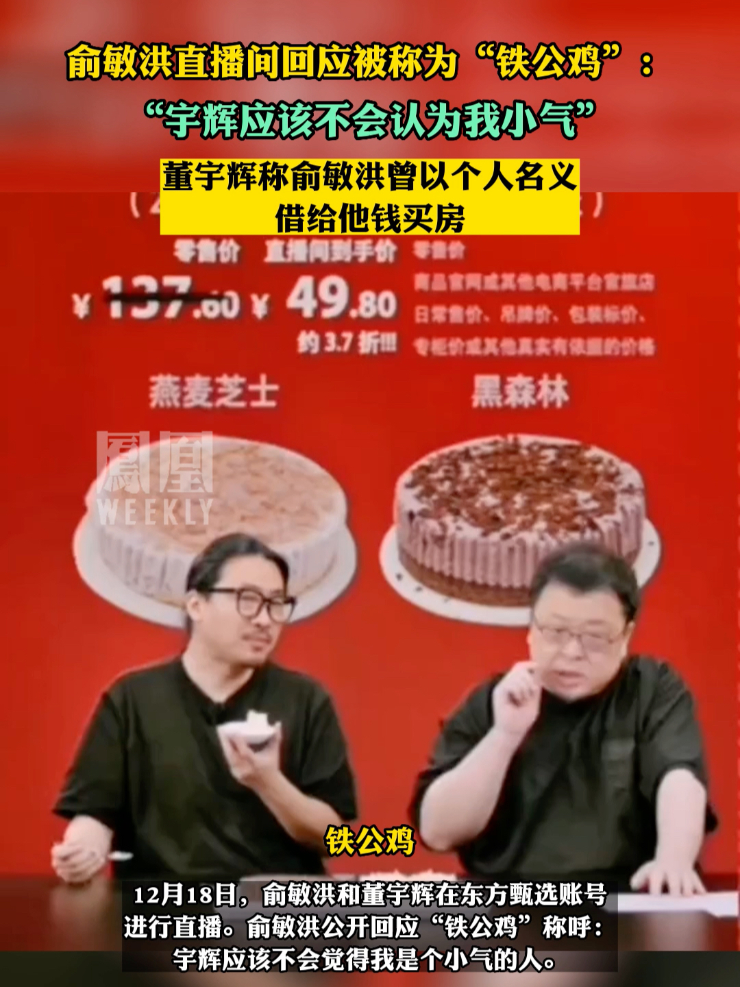 俞敏洪直播间回应自己被称为“铁公鸡”#热点知多少