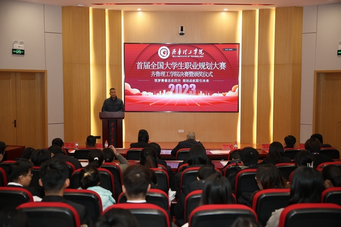 副校长赵庆勇宣读《齐鲁理工学院关于表彰2023年大学生职业规划大赛获奖学生的决定》