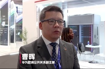 华为为何参加COP28？华为欧洲公共关系副主席曹晖解读