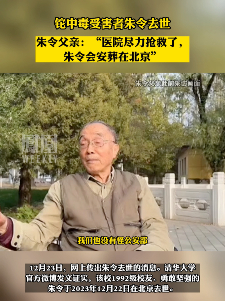 铊中毒受害者朱令去世，朱令父亲：“医院尽力抢救了，朱令会安葬在北京”。#热点知多少