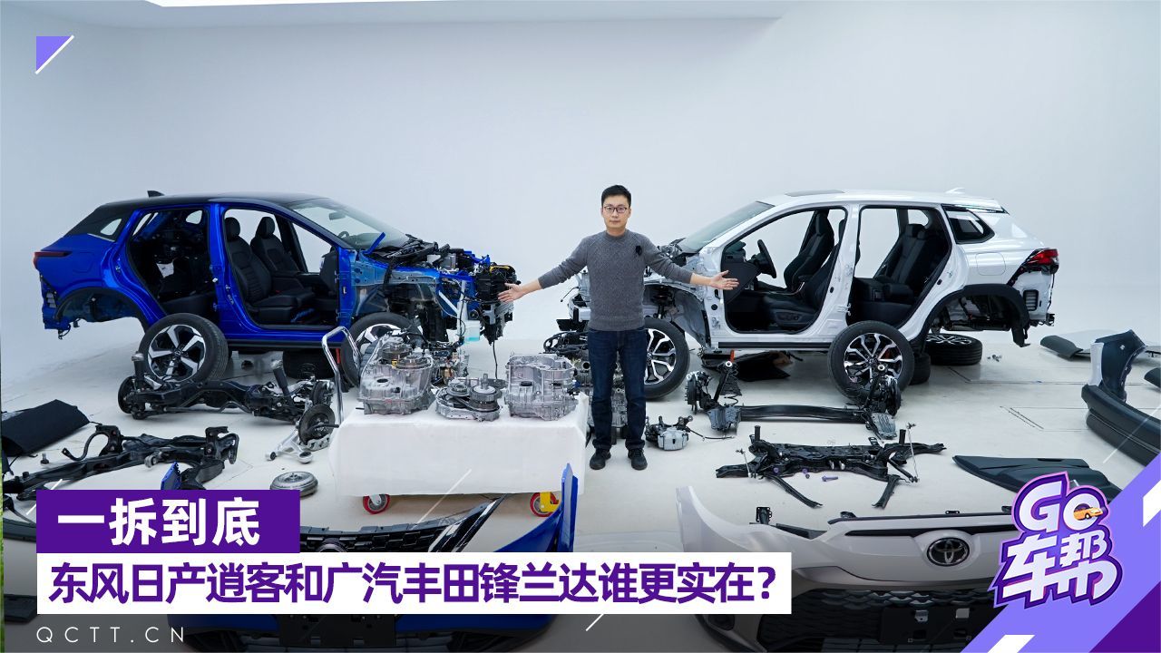 一拆到底，东风日产逍客和广汽丰田锋兰达谁更实在？