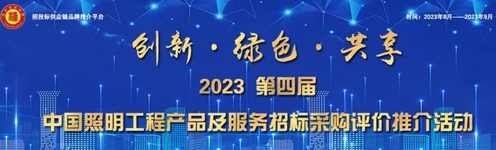 2023中國教育照明十大品牌榜單發佈