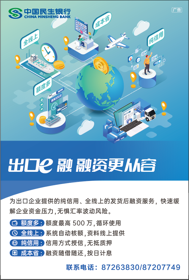 做好金融五篇大文章——民生银行宁波分行积极探索数字金融惠民生