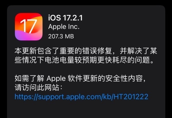 iOS17.2.1发布 修复耗电快的问题