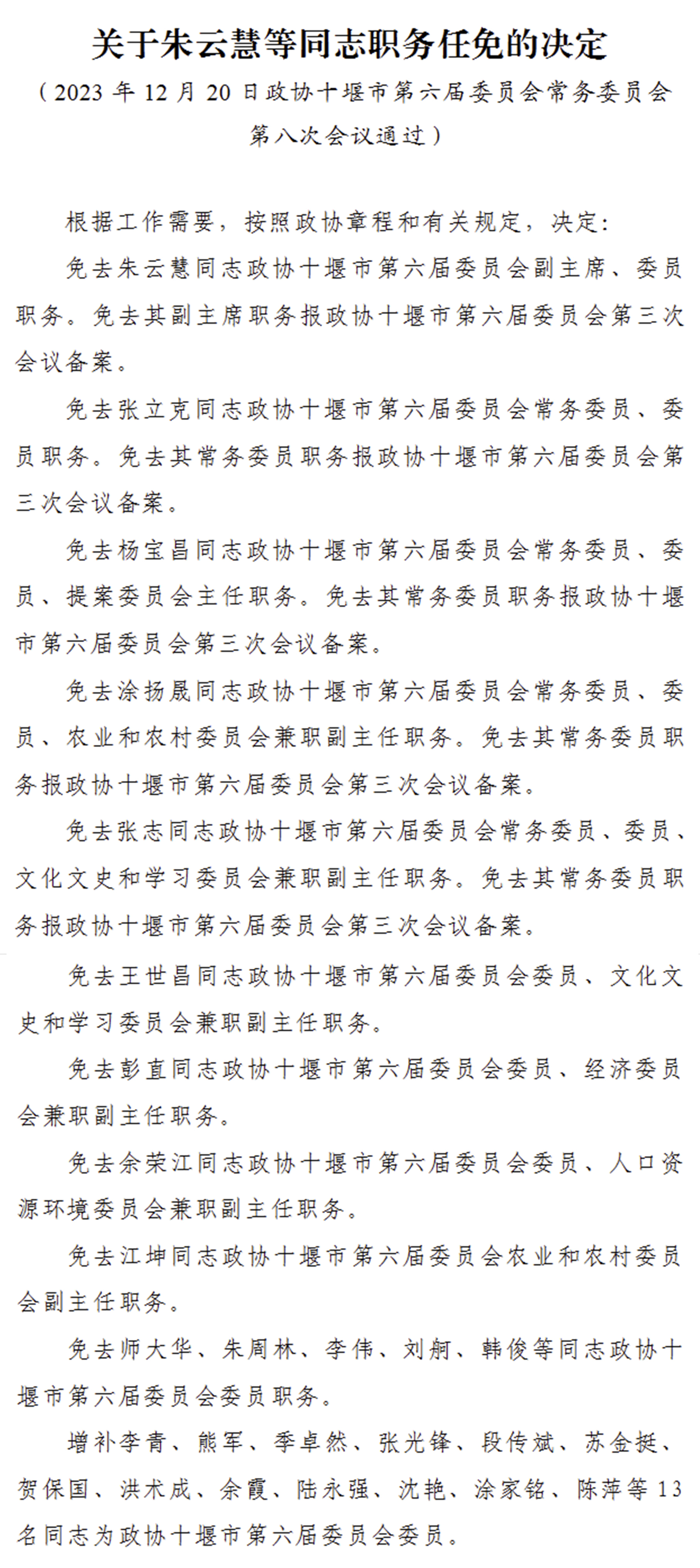 湖北多地密集人事调整