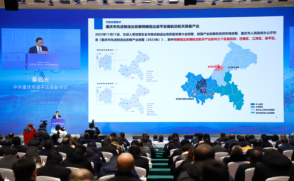 梁平区委副书记秦启光介绍《梁平区通用航空产业发展与空间布局规划》