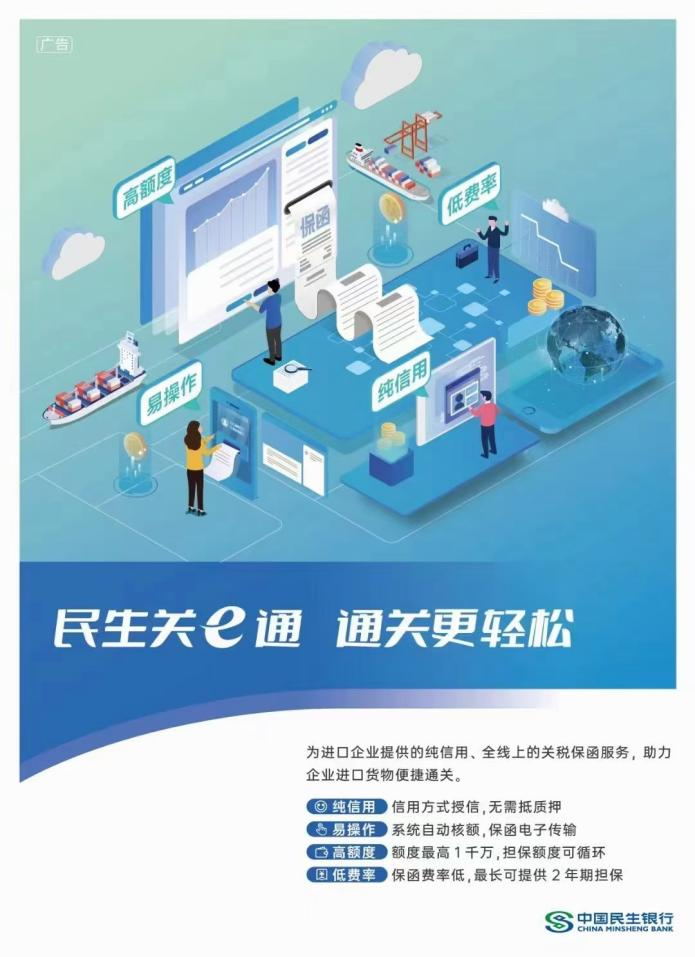 做好金融五篇大文章——民生银行宁波分行积极探索数字金融惠民生