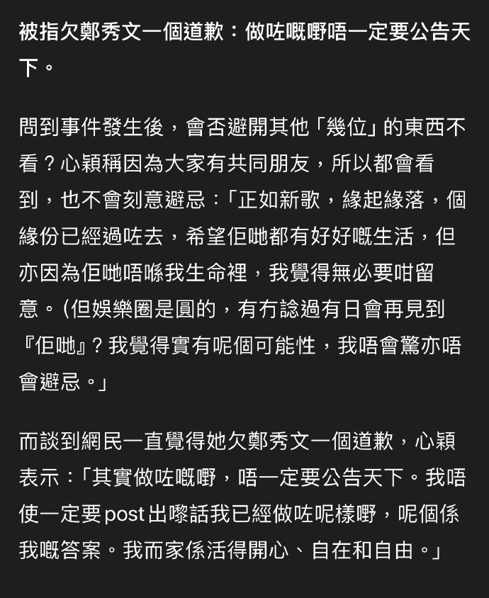 黄心颖回应欠马国明郑秀文一个道歉 称不介意别人怎么看