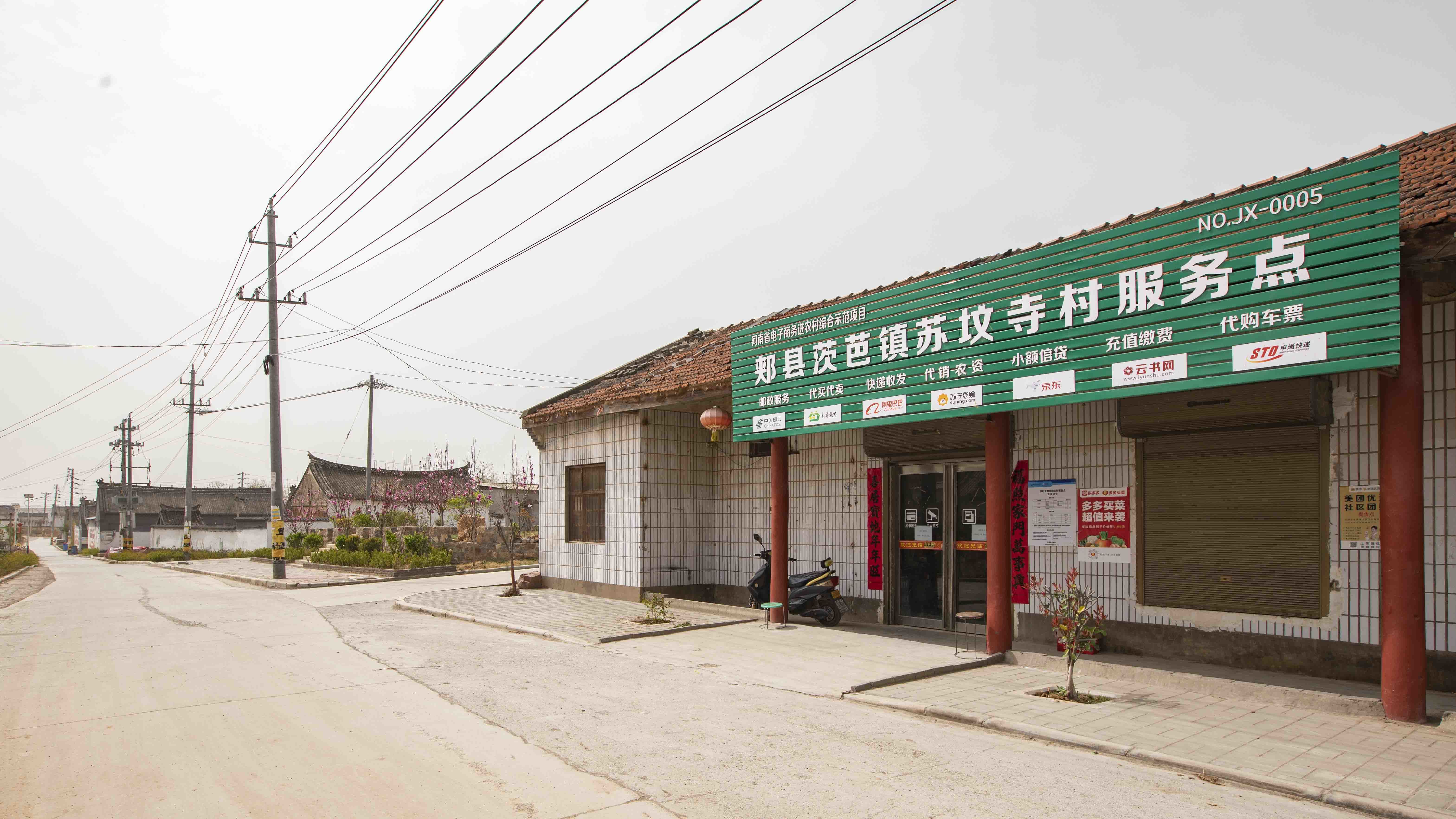 中国传统村落巡礼之九：苏坟寺村——因文豪而兴的村落