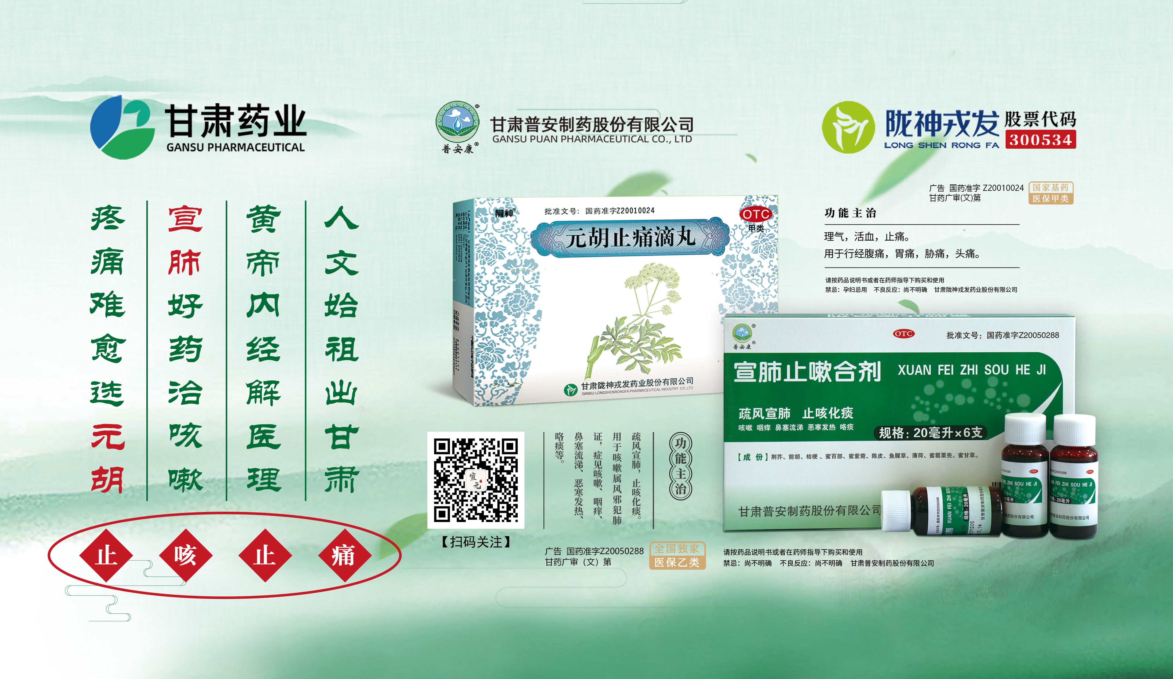 走出去“敲门”赢主动　甘肃好药亮相山城