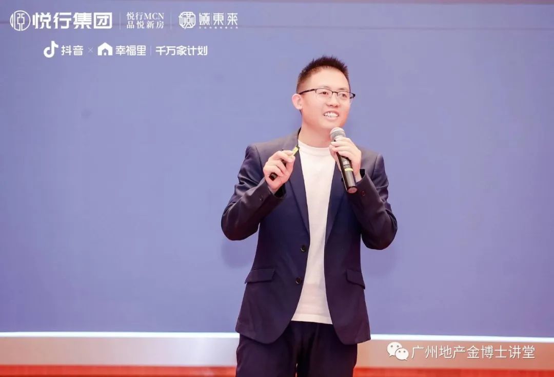 （抖音房产CPS运营负责人纪新军先生致词分享抖音房产新生态）