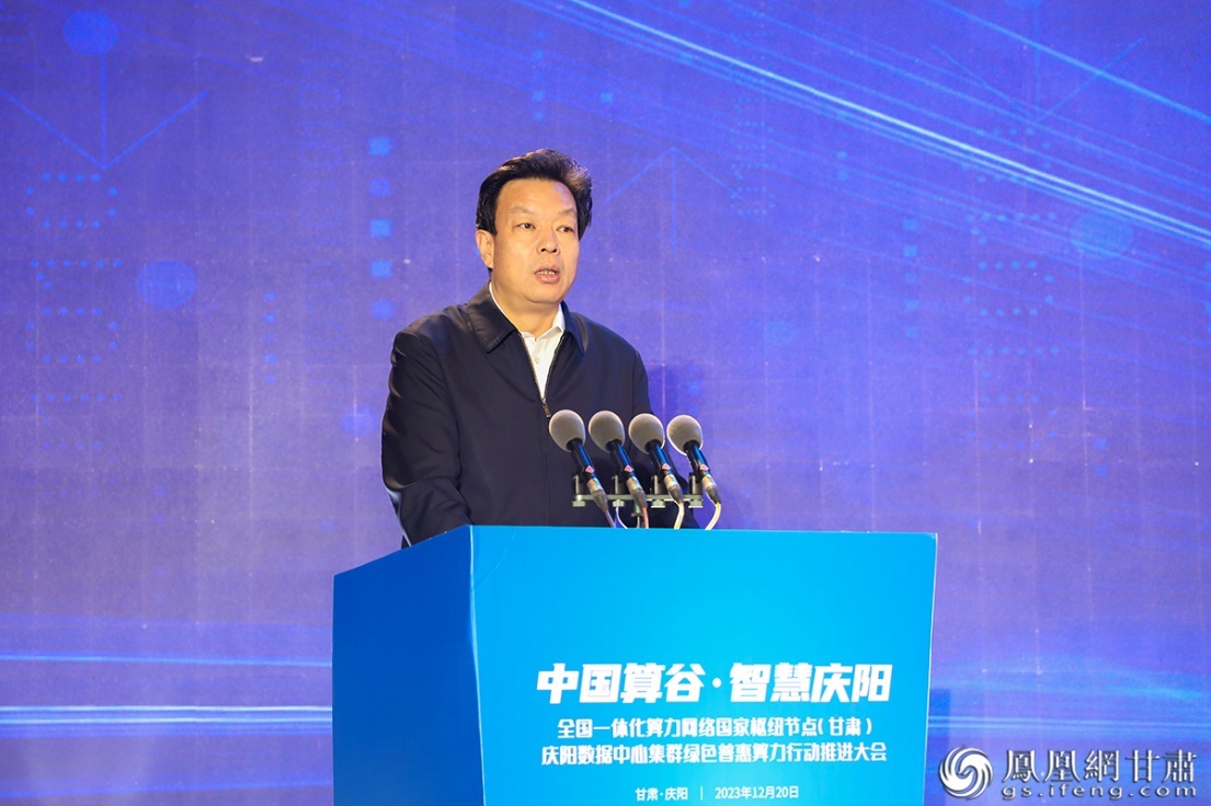 甘肃省副省长陈得信表示，将以最佳服务携手企业家发展绿色算力产业。