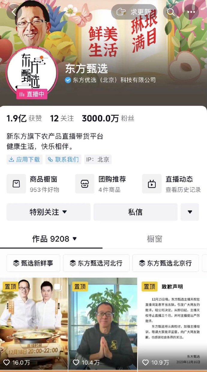 董宇辉正式回归直播间，东方甄选粉丝重返3000万