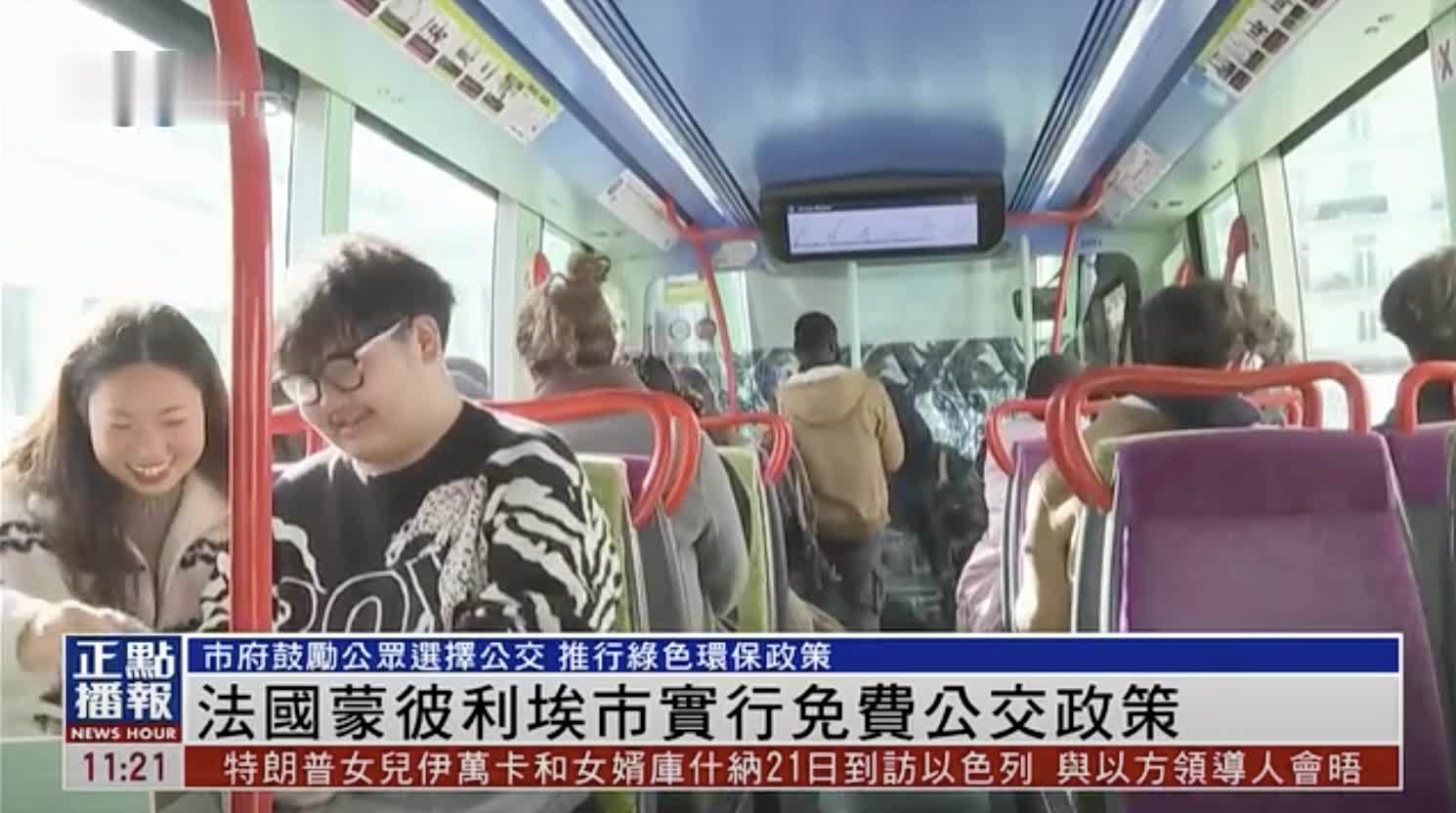 法国蒙彼利埃市实行免费公交政策