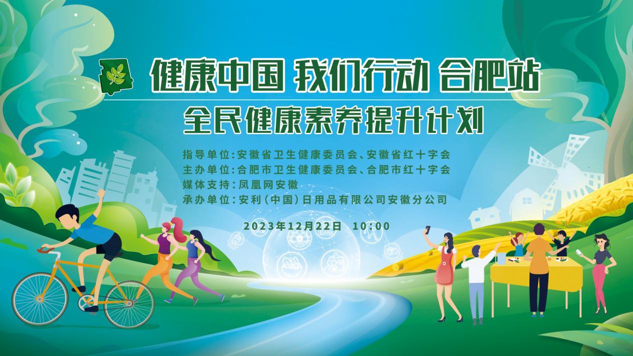 Amway Anhui： Guarding Healthy Anhui embrace the future of happiness