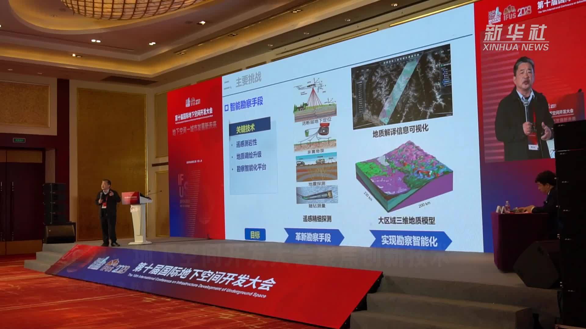 上海：地下空间开发大会聚焦创新技术