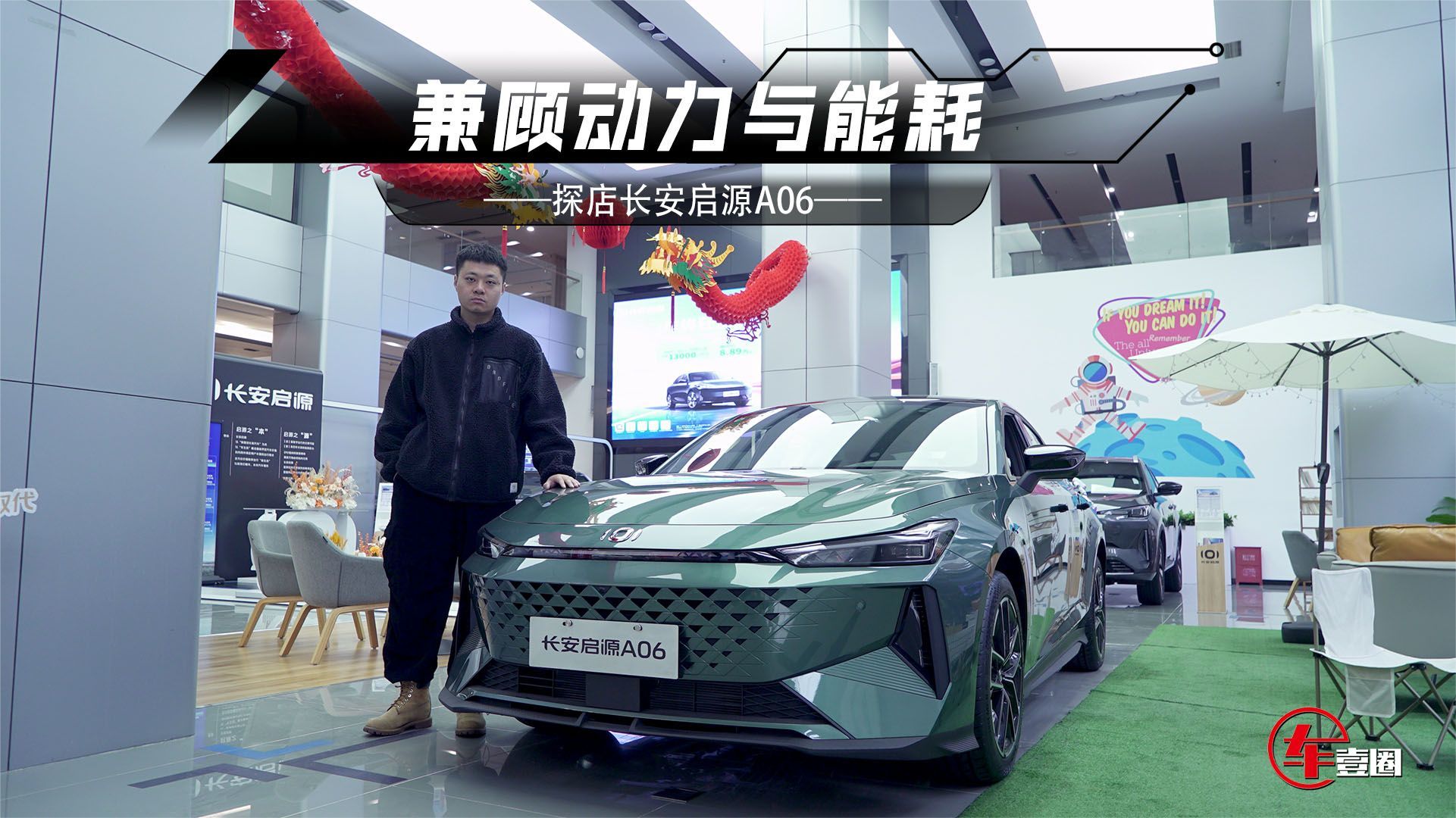 试驾长安启源A06：油门踩起不心疼，油耗更是低至2.1L