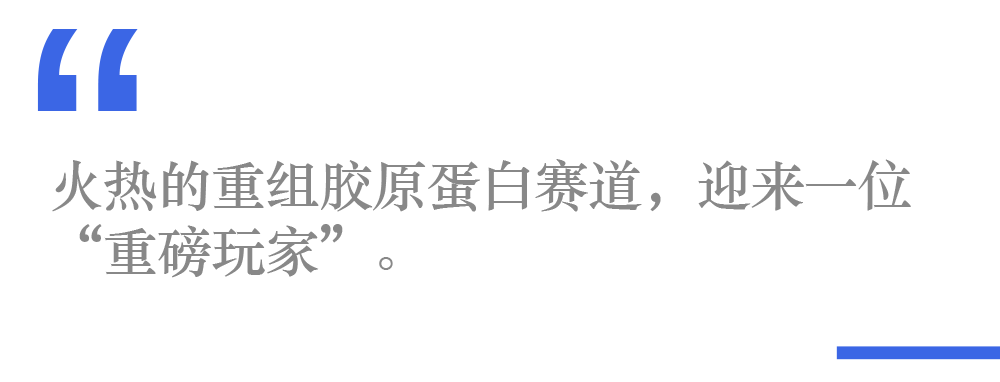 福瑞达正式入局重组胶原蛋白，第二增长曲线呼之欲出？