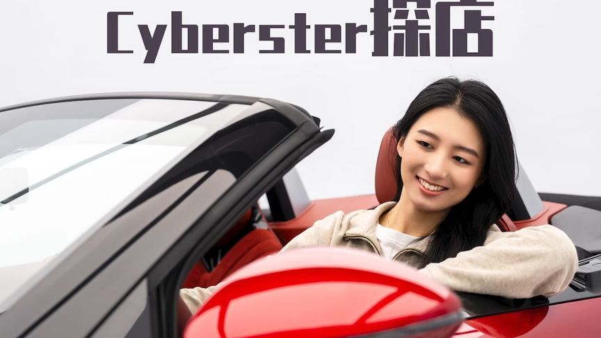 MG Cyberster到店，竟然顶配卖最好？