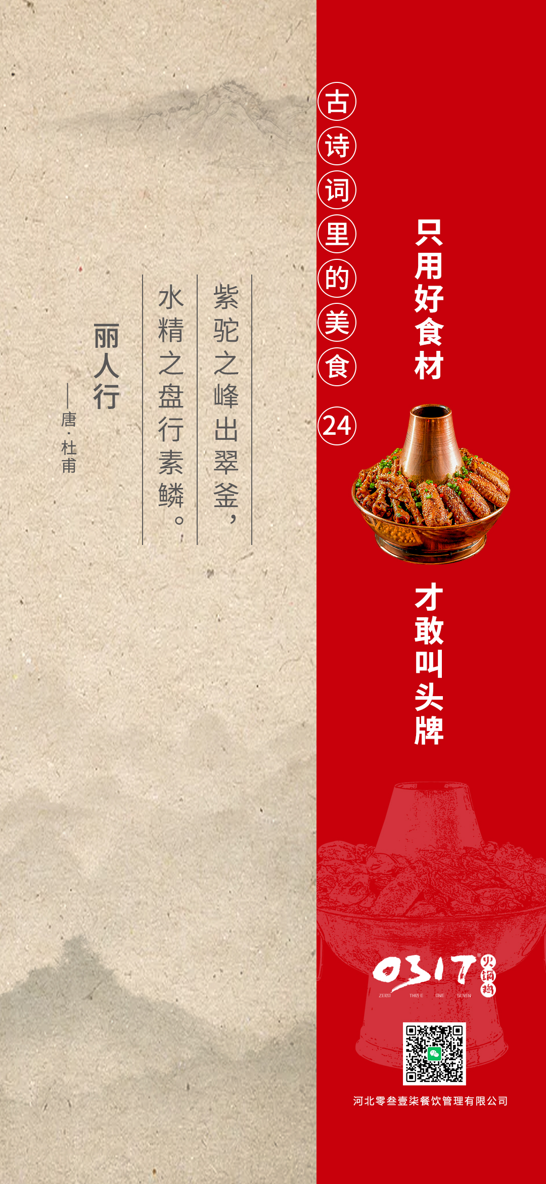 0317·古诗词里的美食（24）：紫驼之峰出翠釜