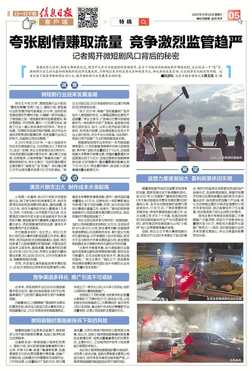 揭开南昌“微短剧”秘密:演员片酬支出大,制作成本水涨船高