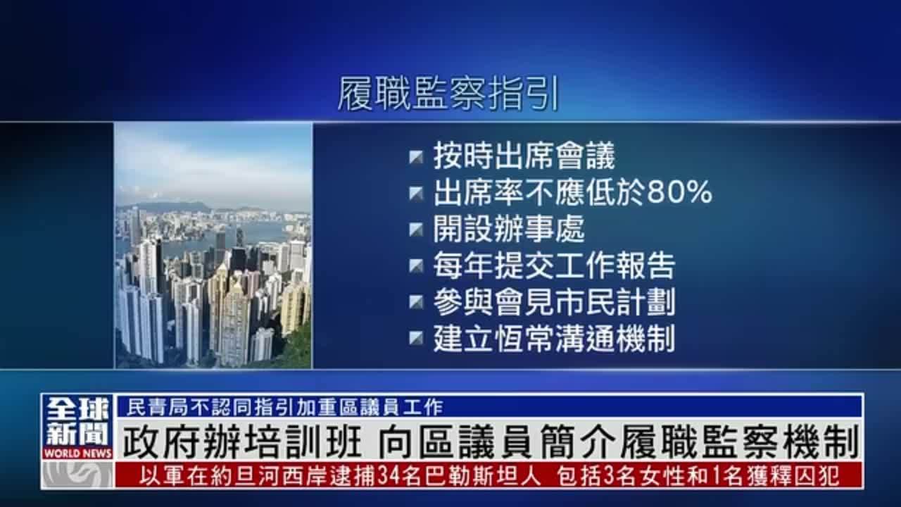 粤语报道｜港府办培训班 向区议员简介履职监察机制