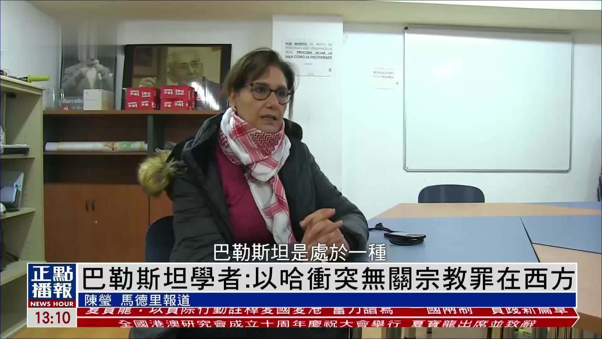 巴勒斯坦学者：以哈冲突无关宗教罪在西方