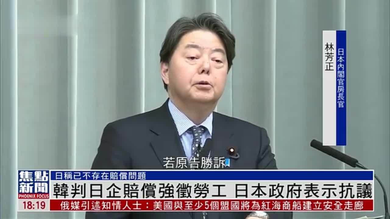 韩国判日企赔偿强征劳工 日本政府表示抗议