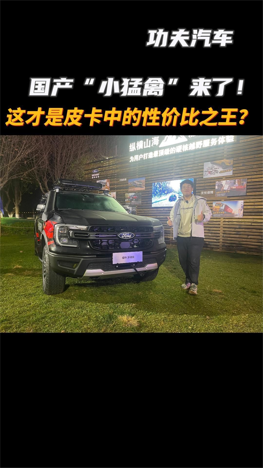 只要14.58万！国内也迎来了福特游骑侠 Ranger